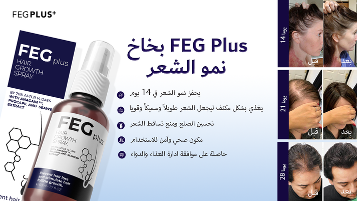 FEG Plus Hair Growth Spray – FEG Cosmetics